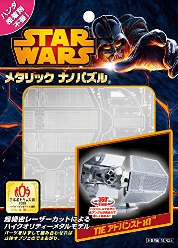 Tenyo Metallic Nano Puzzle Star Wars Tie Advanced X1 Model Kit- Japan Figure Store - #1 Bring To You The Best Japanese Goods