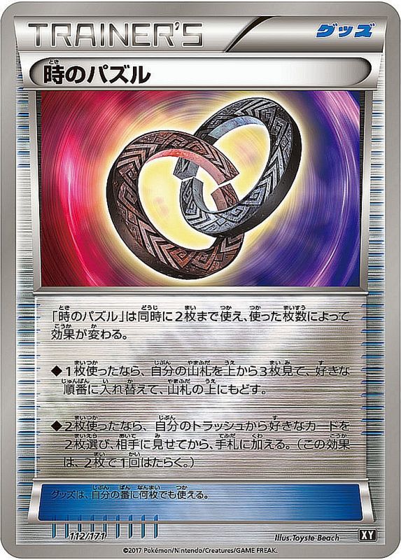 Time Puzzle Mirror - 112/171 [状態B]XY - GOOD - Pokémon TCG Japanese Japan Figure 8069112171BXY-GOOD