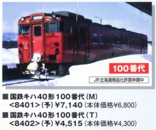 Tomytec Tomix N Gauge Kiha40-100 T 8402 Model Diesel Railway Car- Japan Figure Store - #1 Bring To You The Best Japanese Goods