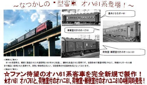 Tomytec Tomix N Gauge 8522 Ohani 61 Railway Passenger Model Car- Japan Figure Store - #1 Bring To You The Best Japanese Goods
