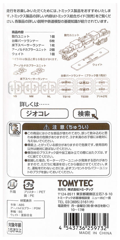 Tomytec 14M Class C TM-22 Power Unit Iron Railway Collection Model Supplies- Japan Figure Store - #1 Bring To You The Best Japanese Goods