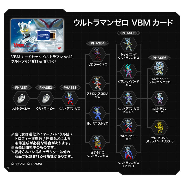 Ultraman Vol.1 Zero & Zetton Vbm Card Set by Bandai- Japan Figure Store - #1 Bring To You The Best Japanese Goods