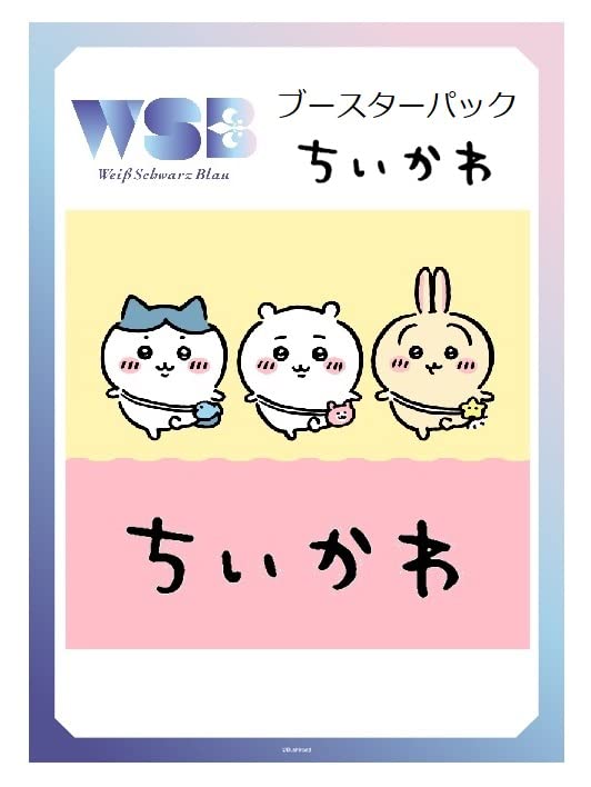 Weiss Schwarzbrau Booster Box Chikawa Box- Japan Figure Store - #1 Bring To You The Best Japanese Goods