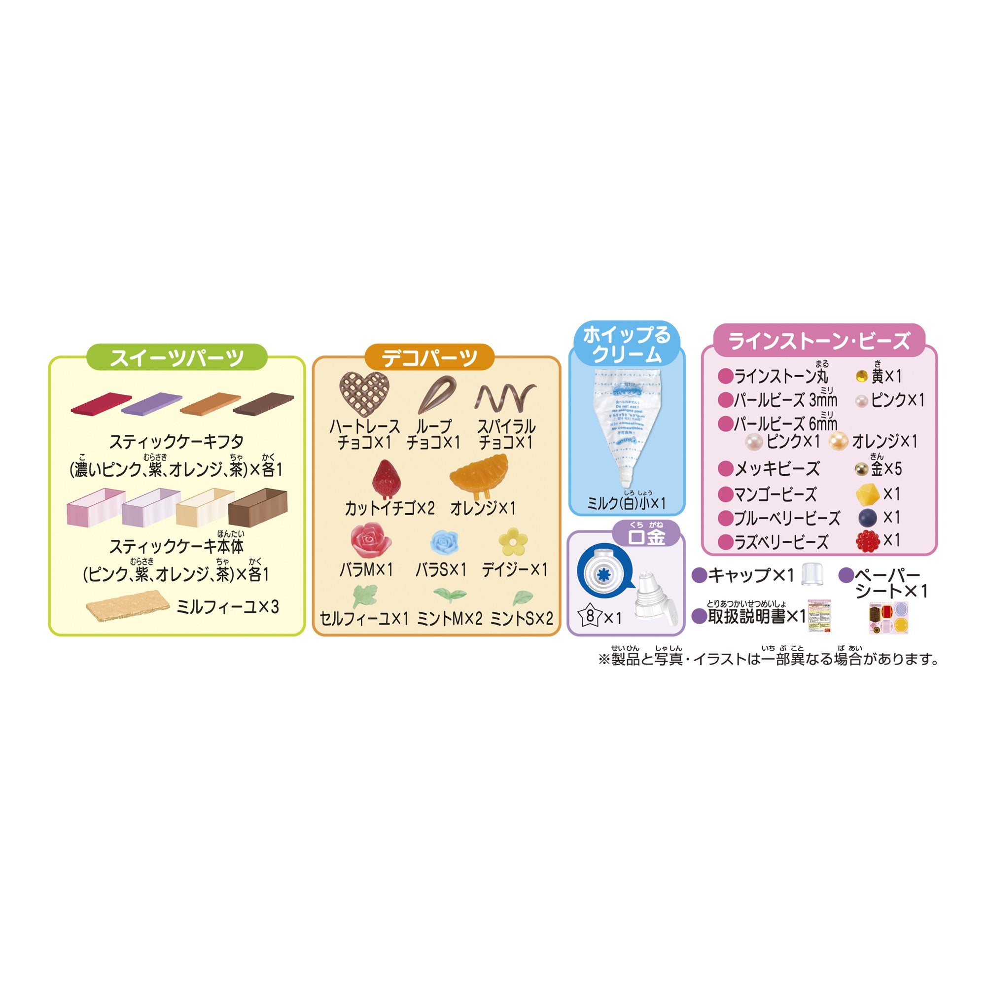 Epoch Whipple W-116 Stick Cake Set Pastry Chef Making Toy for Age 8+- Japan Figure Store - #1 Bring To You The Best Japanese Goods