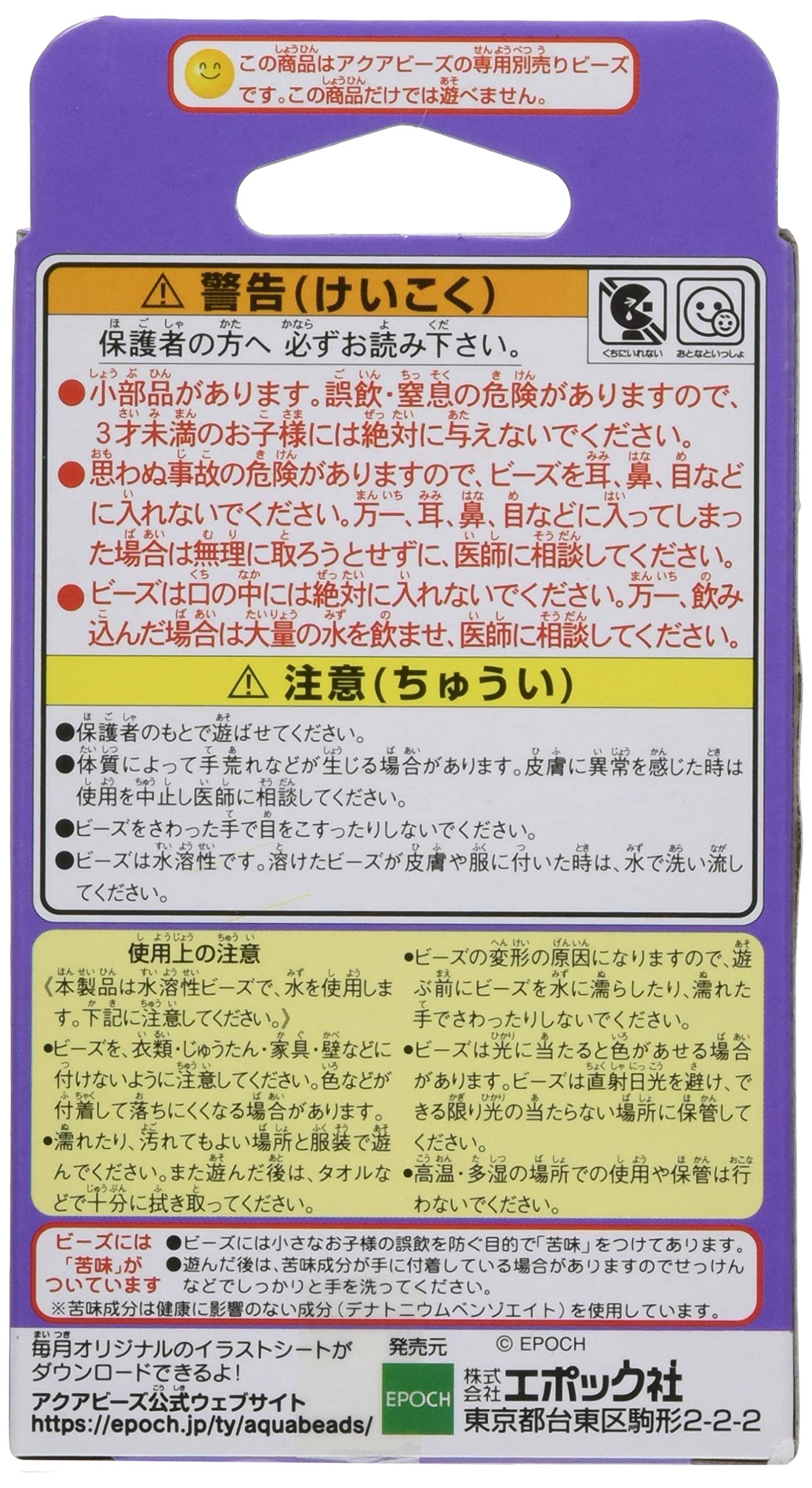 Epoch Aquabeads Light Purple Toy Beads Water-Activated St Mark Certified for Ages 6+- Japan Figure Store - #1 Bring To You The Best Japanese Goods