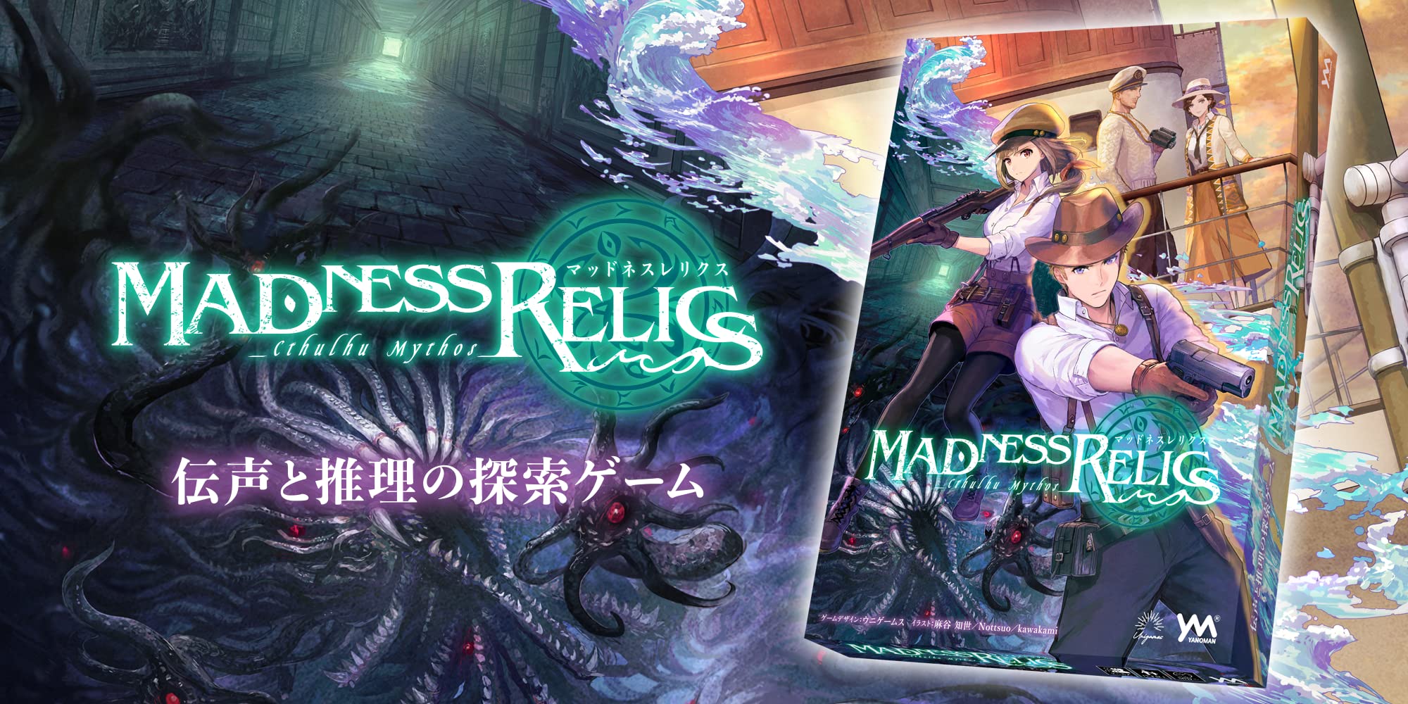 Yanoman Board Game: Cthulhu Exploration Transmission & Mystery [Madness Relics] by Unigames Tomoyo Asaya Nottsuo Kawakami- Japan Figure Store - #1 Bring To You The Best Japanese Goods